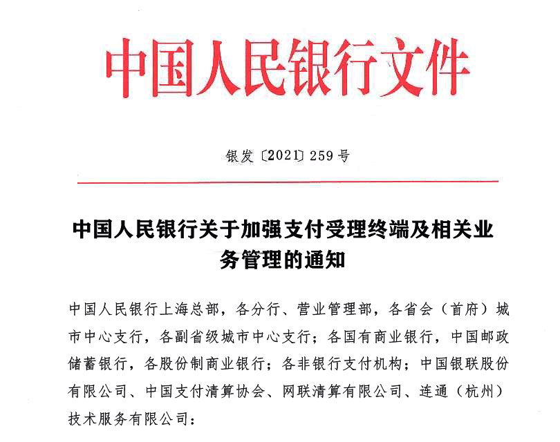 “259号文”与“一机一码”政策的落地