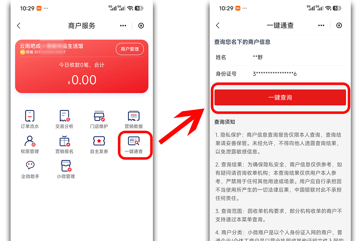 进入一键通查页面.png
