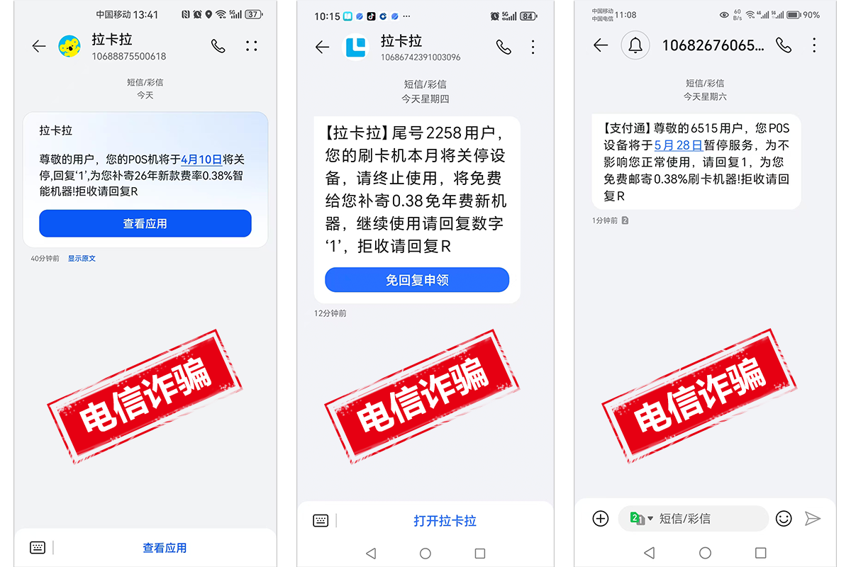 8.诈骗短信.png
